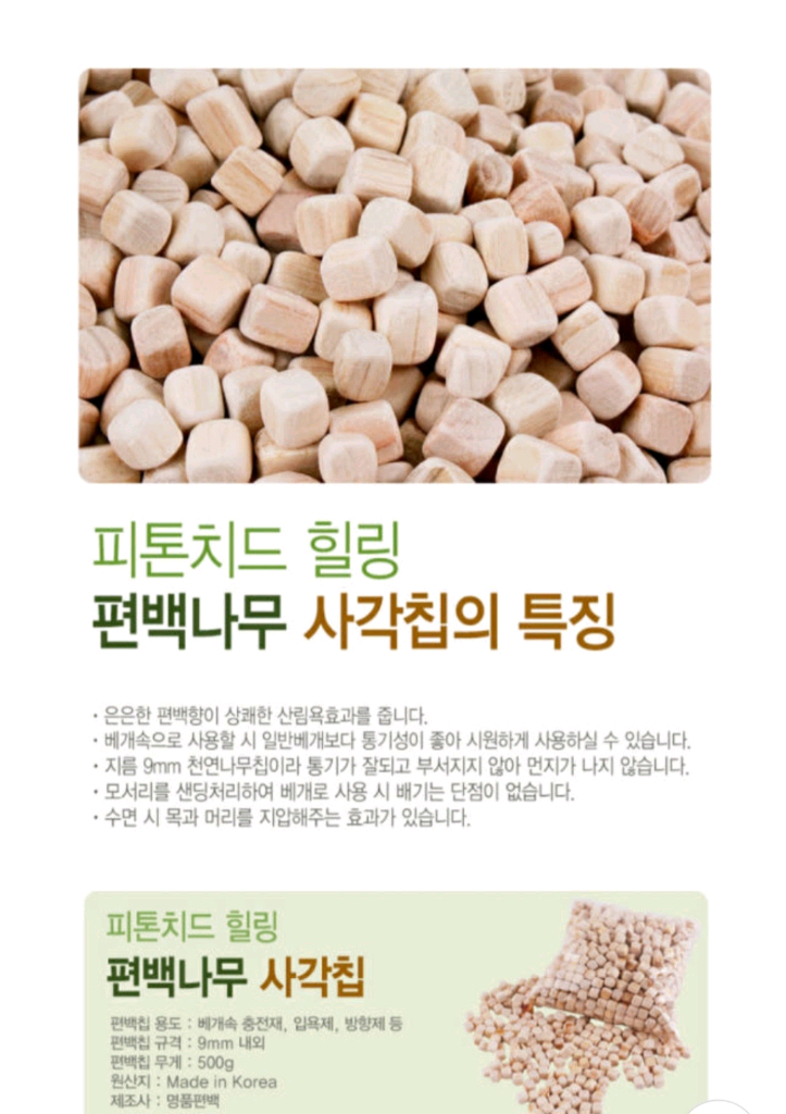 힐링라이프 국산 편백큐브칩 베개(커버포함) 개별판매 통풍 경추베개--3