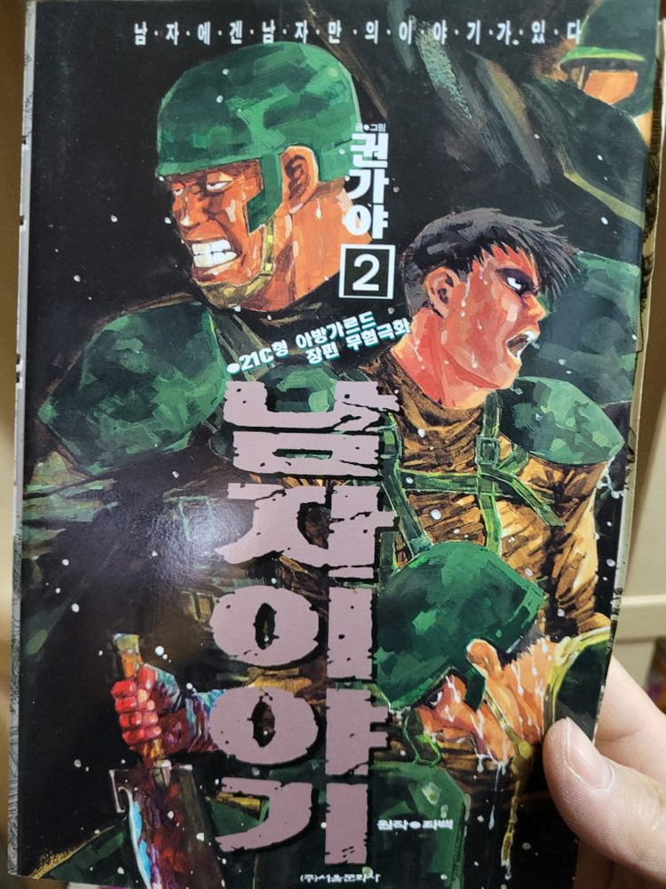 만화책 남자 이야기 권가야 총 4권 이미지