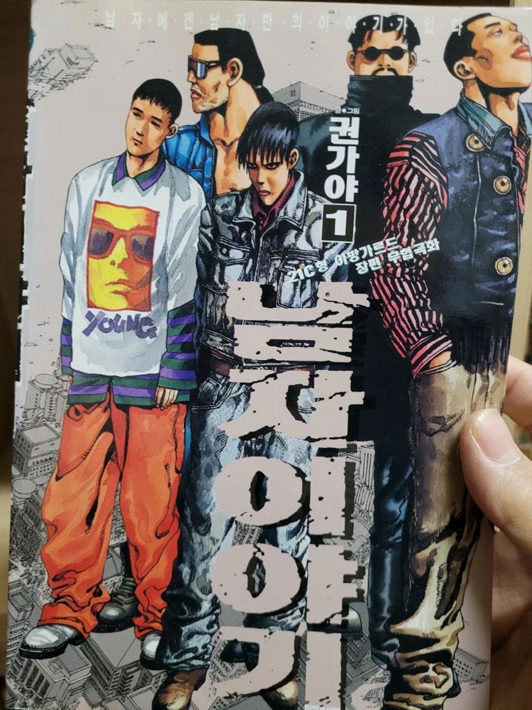 만화책 남자 이야기 권가야 총 4권 이미지