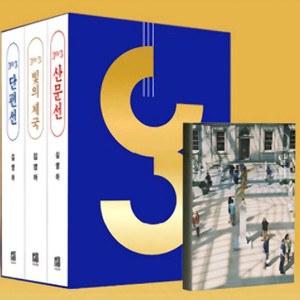 김영하 30주년 기념도서 3권