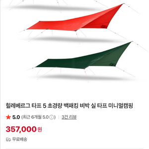 힐레베르그 타프5 초경량 백패킹 타프