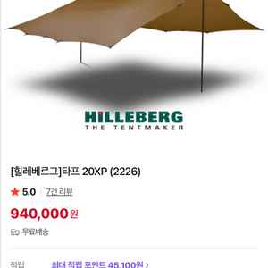 힐레베르그 타프 20 XP