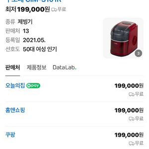 쿠오레 제빙기 CIM-S101R 미개봉