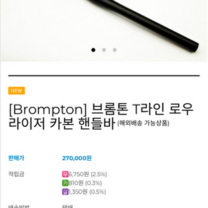 브롬톤 T라인 로우라이저 카본 핸들바(정품)