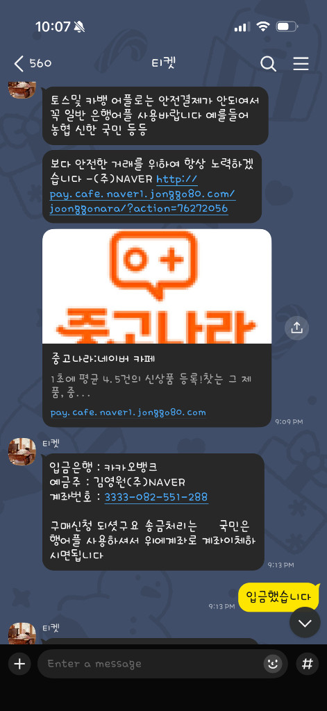 [사기범공유-계좌변경] ㄱ``` ikim10102001 (샥즈 오버핏 2+, 버즈3프로, 다이슨 청소기) 이미지