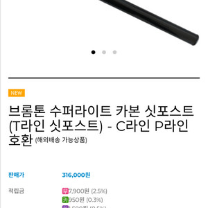 카본 싯포스트 (브롬톤 T라인 정품)