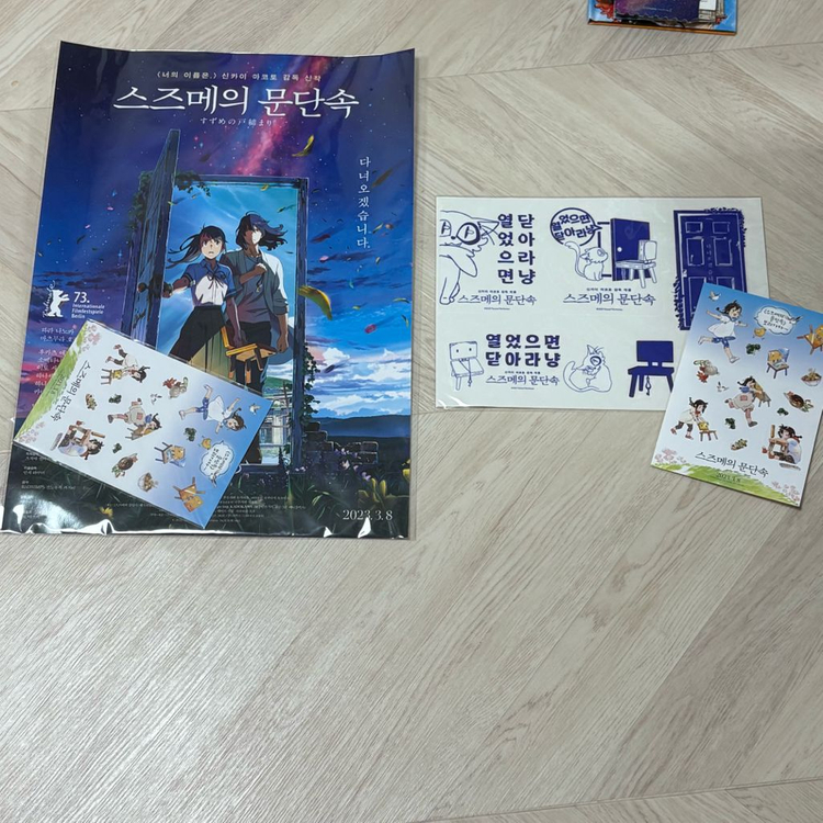 스즈메의 문단속 특전 이미지