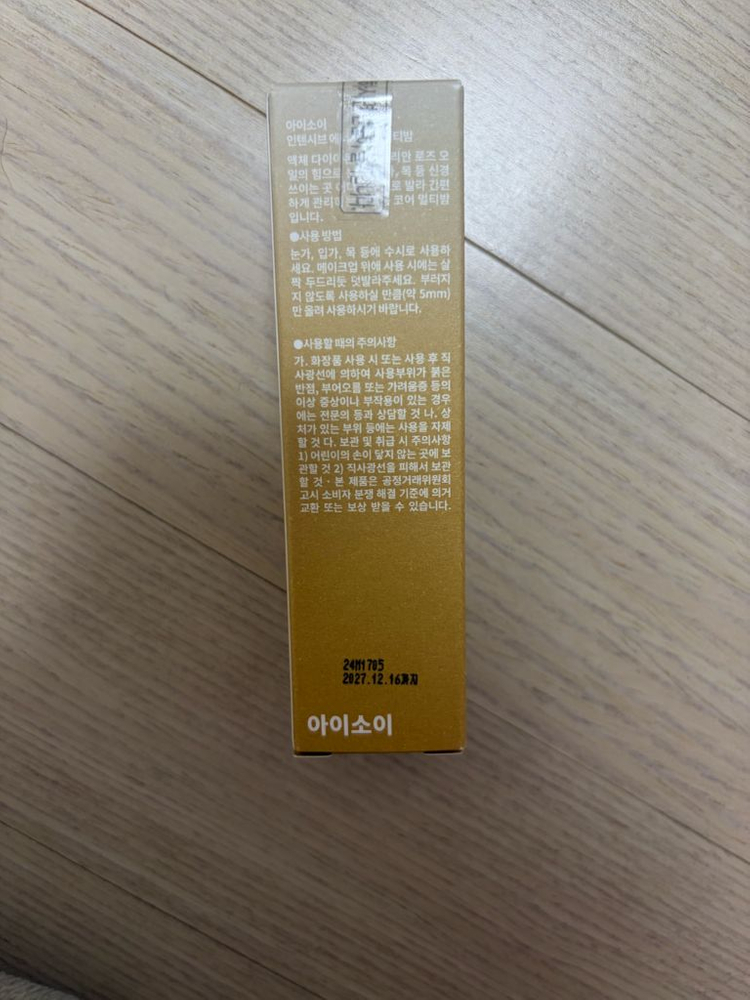 아이소이 인텐시브 에너자이징 멀티 밤 10ml 새제품--1