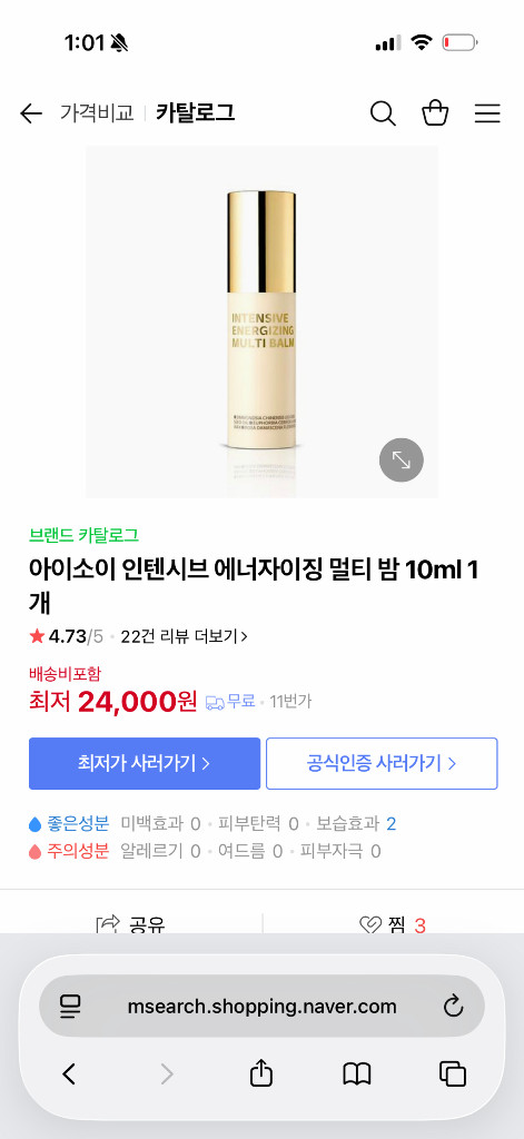 아이소이 인텐시브 에너자이징 멀티 밤 10ml 새제품--2