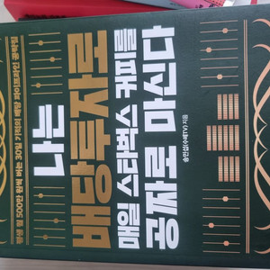 배당투자 전문서적