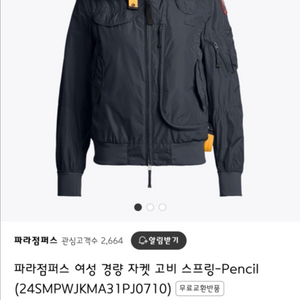 파라점퍼스 여성 고비 스프링 경량 점퍼 XS (옷걸이 포함) 키즈가능!