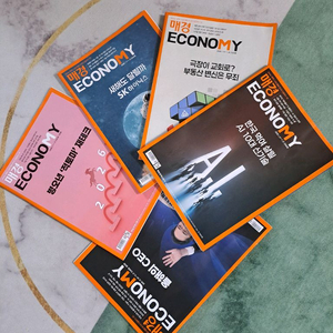 매경이코노미 최신호 123권을 정말 싸게 판매합니다.