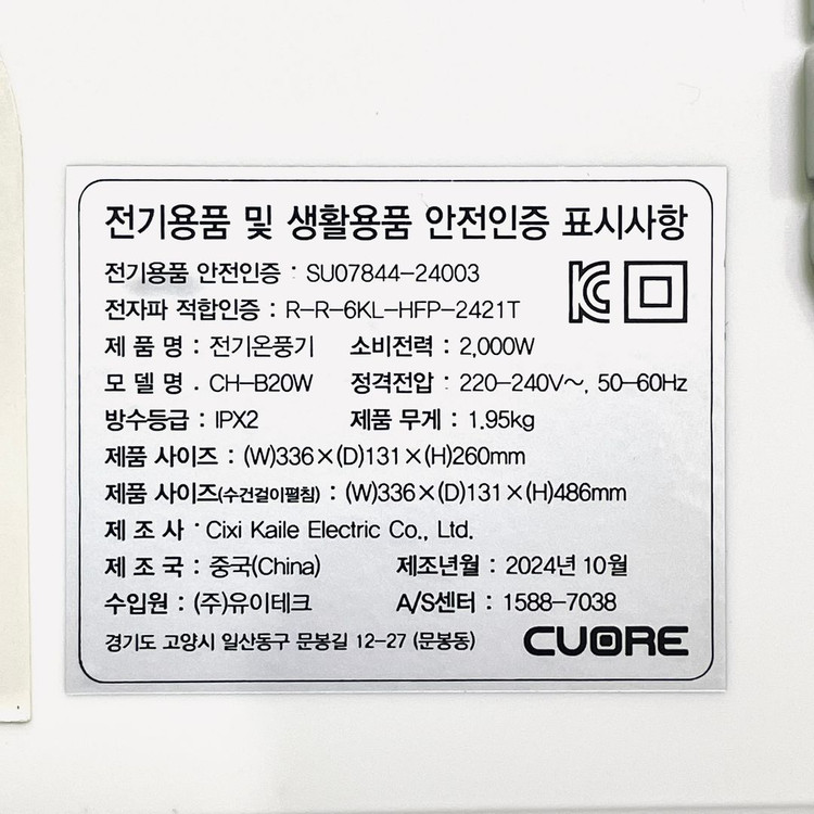 CUORE 전기온풍기 이미지
