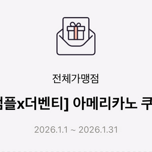 더벤티 아이스 아메리카노 쿠폰 5장 1만원 ->5천원 판매 (기간 오늘까지)