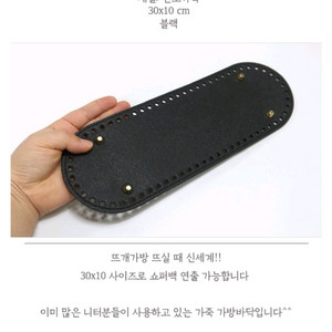 뜨개 부자재 가방 바닥 타원형 3010cm