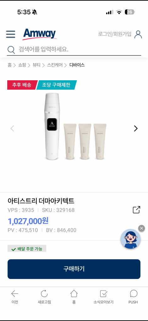 암웨이 아티스트리 더마아키텍트--1