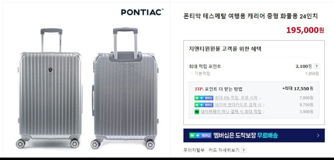 폰티악 24인치 확장형 캐리어(새상품, 무료배송)--1