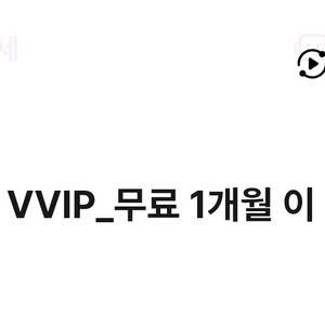 윌라 1개월 이용권 판매합니다 이미지