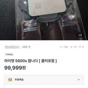 라이젠 5600X 사기 조심하시기 바랍니다. 이미지