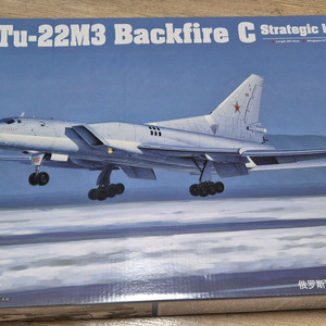 트럼페터 Tu-22M3 백파이어 C 1/72 스케일 미개봉 신품