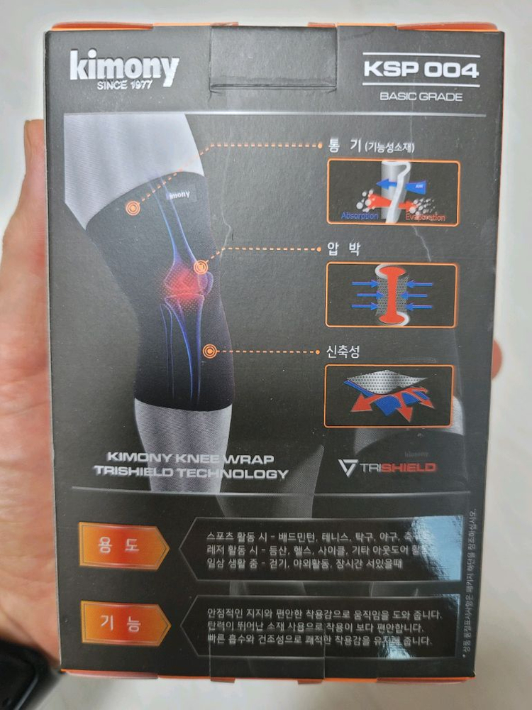 키모니 무릎보호대 S사이즈 새상품 2개--3