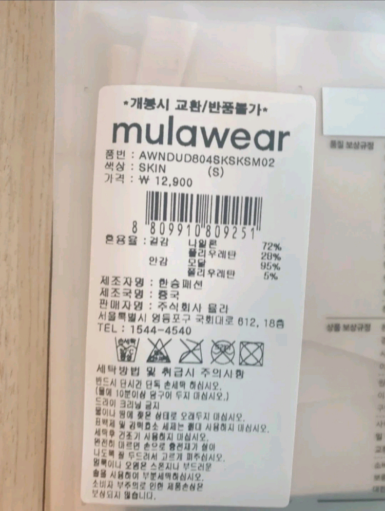 [새상품] 뮬라웨어 심리스 T팬티--1