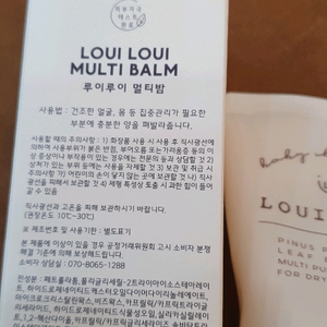 루이루이 멀티밤 이미지