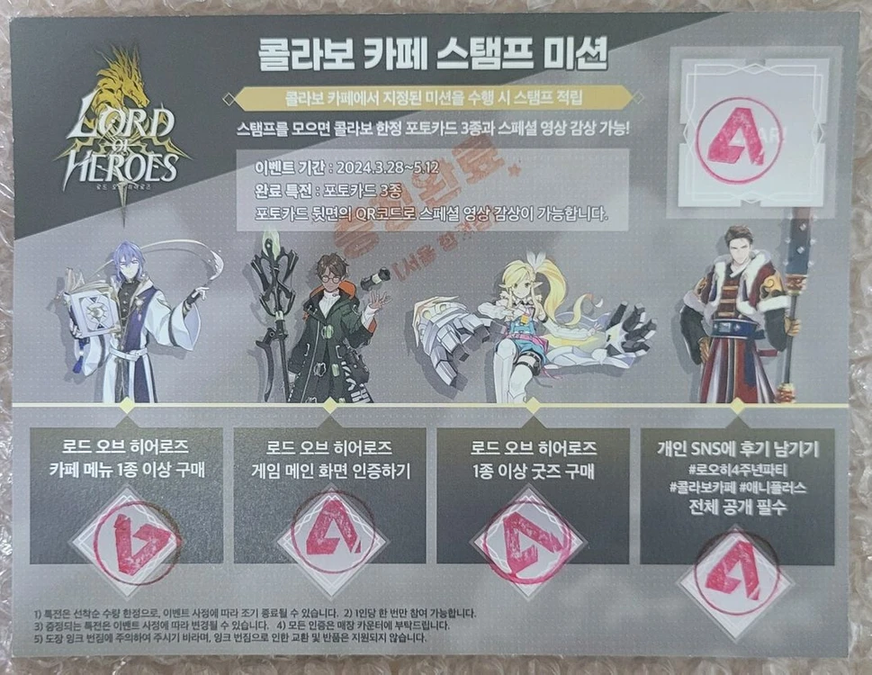 로드 오브 히어로즈 (로오히) 4주년 애니플러스 콜라보 카페 스탬프 미션 포토 카드 이미지