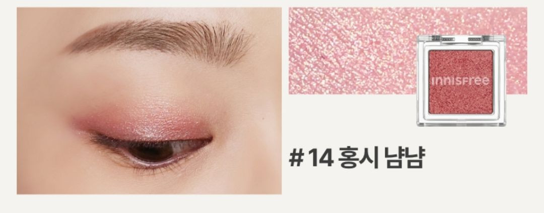 이니스프리 싱글 섀도우 글리터 14 홍시냠냠--1