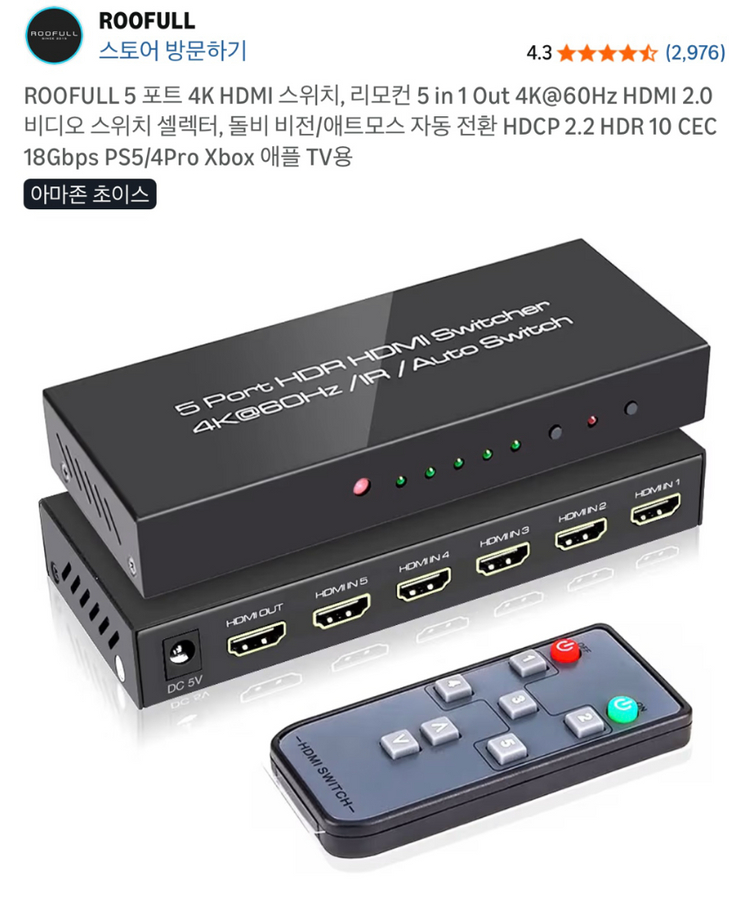 HDMI 선택기(4K 5 port) 판매합니다.--5