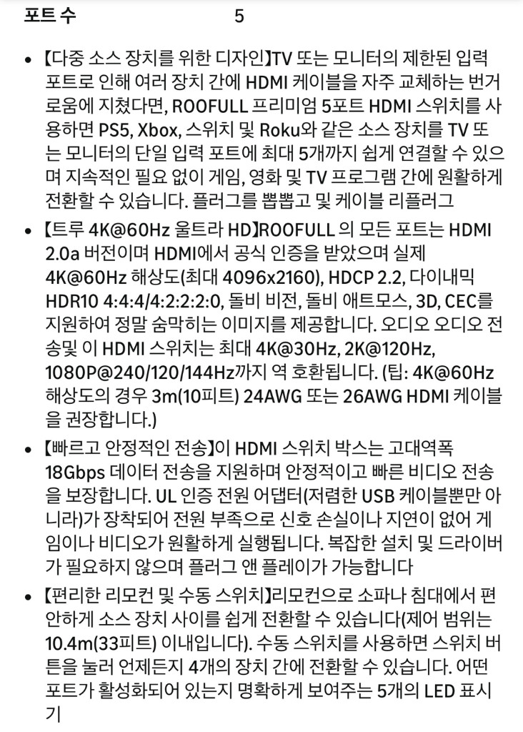 HDMI 선택기(4K 5 port) 판매합니다.--7