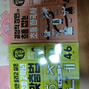 기적특강 맞춤법,한국사