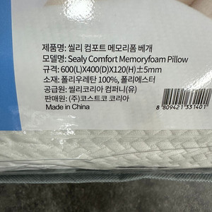 코스트코 씰리 메모리폼 베개