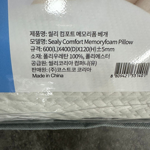 코스트코 씰리 메모리폼 베개