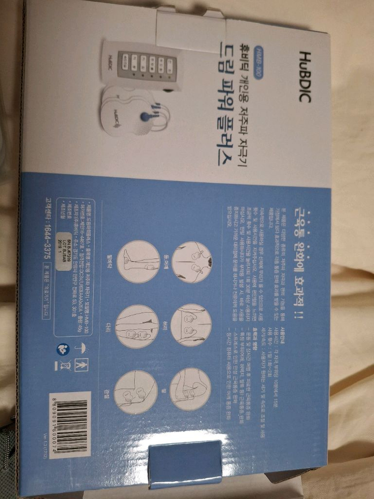 새상품 저주파 마사지기 휴비딕 HB100--1