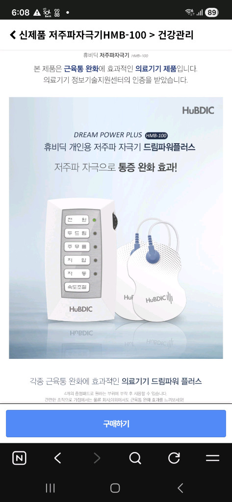 새상품 저주파 마사지기 휴비딕 HB100--4