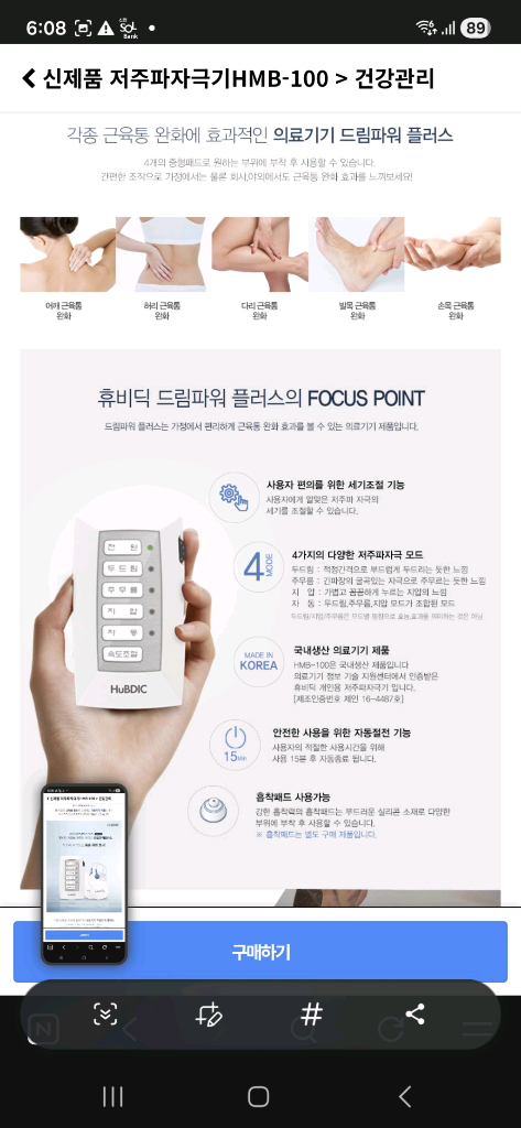 새상품 저주파 마사지기 휴비딕 HB100--5
