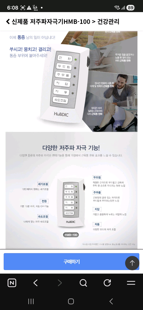 새상품 저주파 마사지기 휴비딕 HB100--6