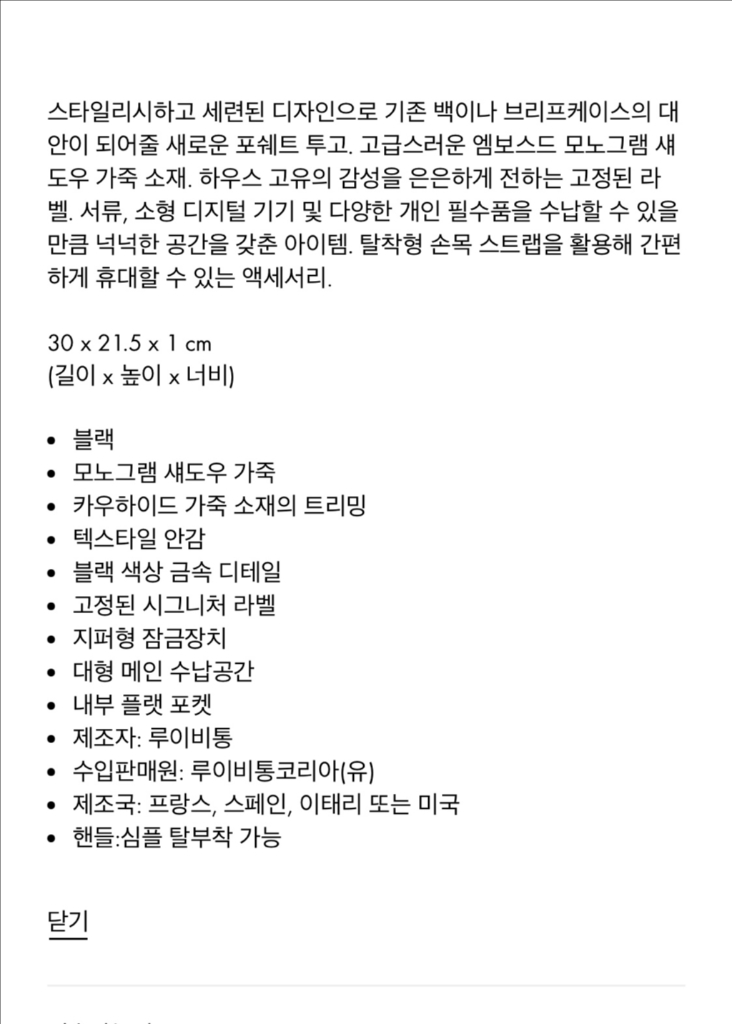 [S급/정품] 루이비통 포쉐트 투고 쉐도우 클러치 백 가방--9