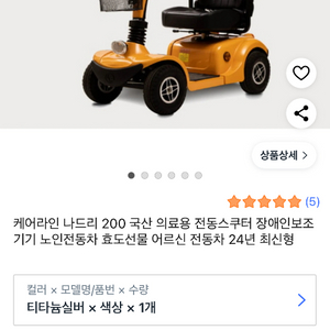 나드리 200 전동스쿠터 이미지