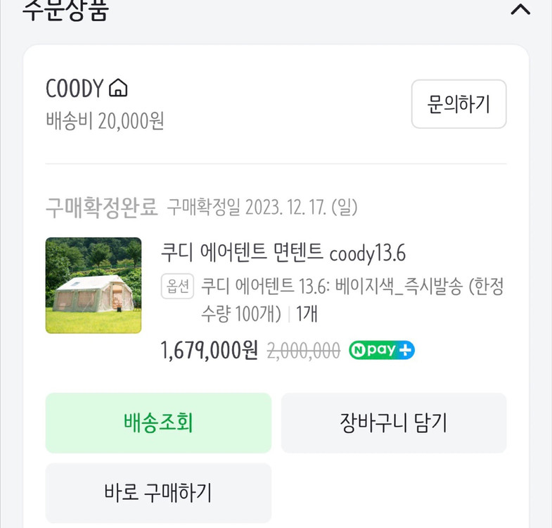 23년형 쿠디 에어텐트 13.6 +모든물품( 전동펌프,방수포,전용러그,주문제작 확장용 우레탄창타프,방수포) 이미지