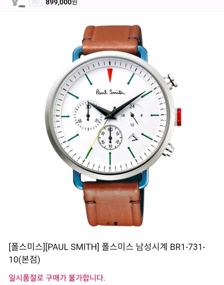 폴스미스 크로노 BR1-731-10 이미지