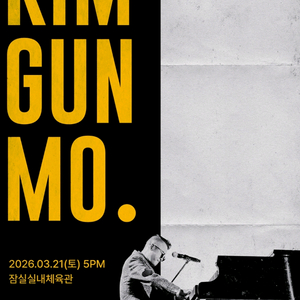 [F2구역 2~4연석] 서울 김건모 라이브투어 VIP석 플로어