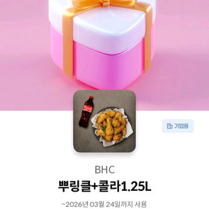 BHC 치킨 뿌링클 콜라1.25 (정가23500)