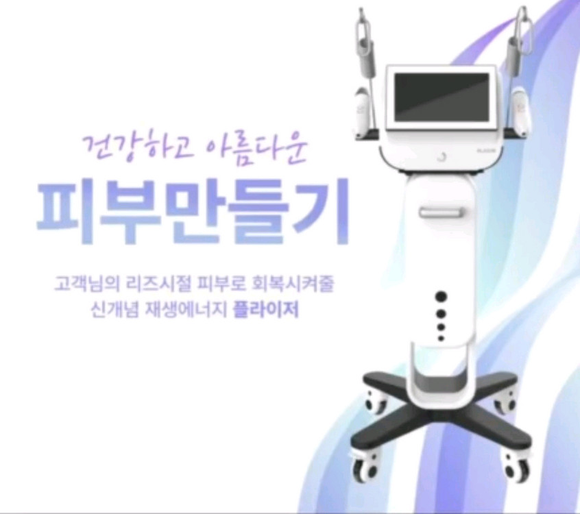 PLASER 플라이저 플라즈마 피부 관리기--1