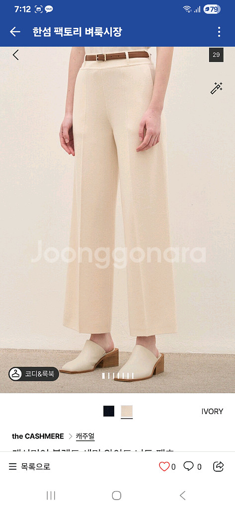 한섬더캐시미어니트팬츠64.랑방.타임--1