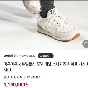 정품 미우미우 뉴발란스574 콜라보39 (245~250 이미지