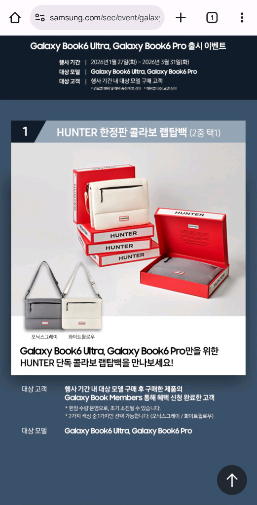 HUNTER 헌터 한정판 콜라보 랩탑백 화이트윌로우 미개봉 이미지