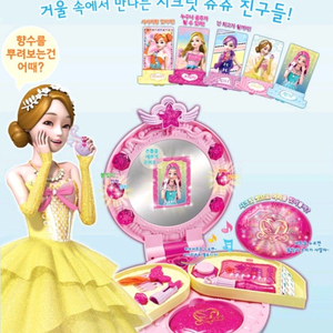 시크릿쥬쥬 시크릿 거울 화장대 & 시크릿 네일 아트 화장대 일괄