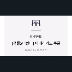 더벤티 아이스 아메리카노 2천원 ->1천원 (기간 오늘까지